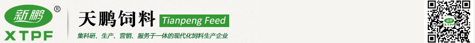 新乡市天鹏饲料有限公司